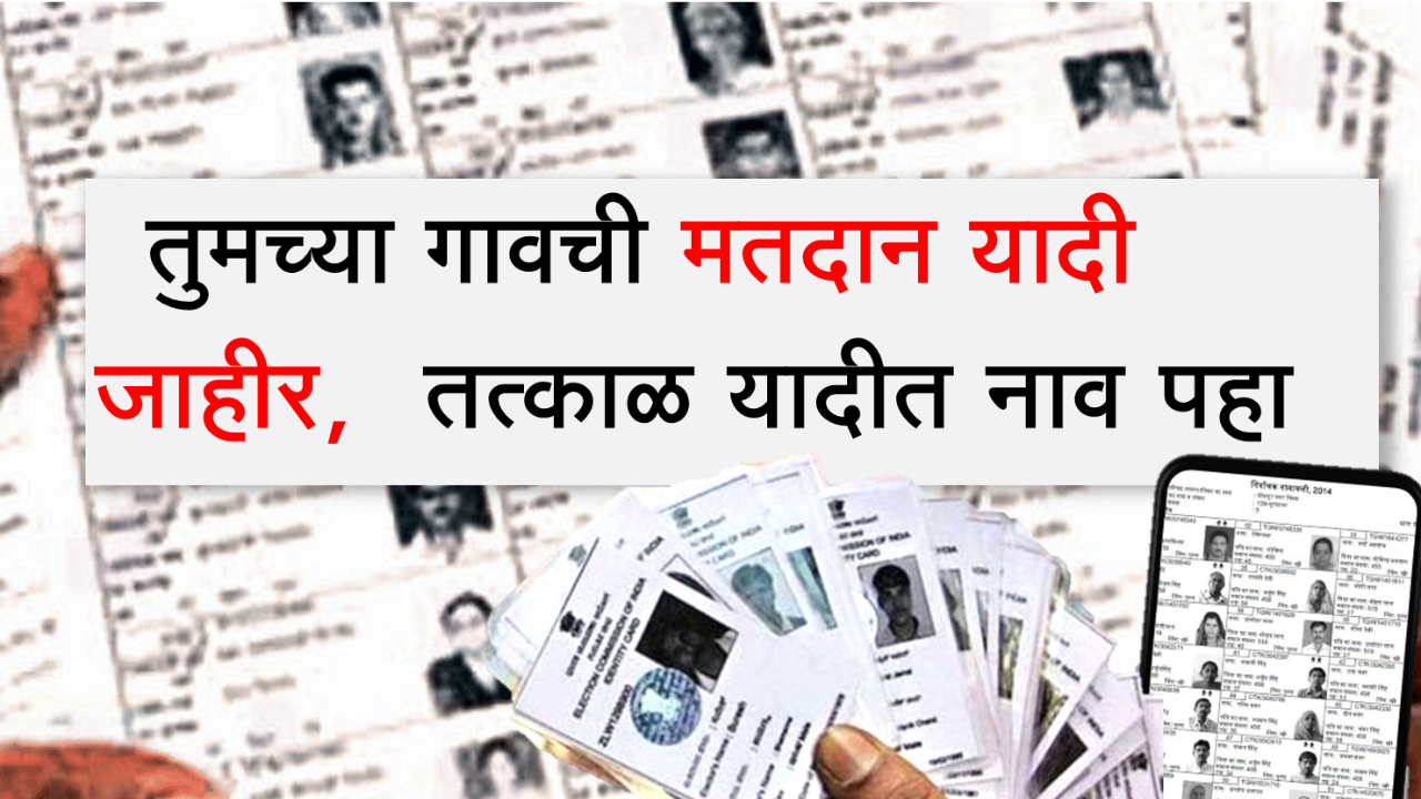 Voter List Maharashtra pdf