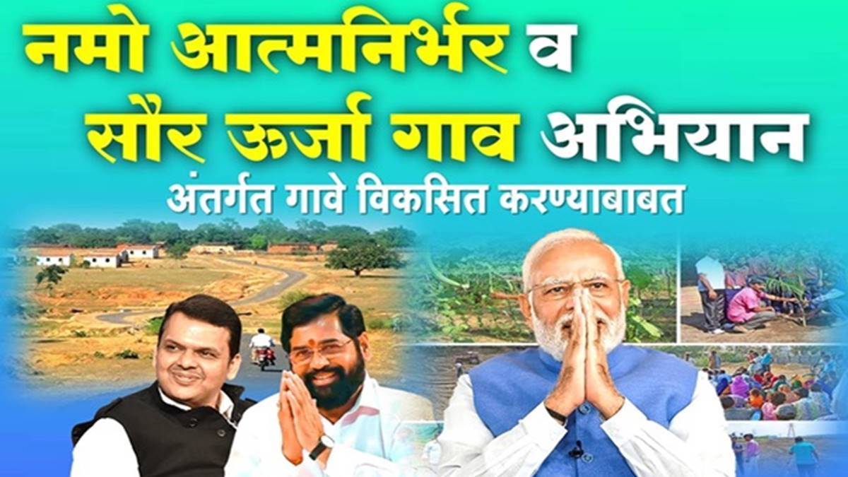 NAMO ATMA NIRBHAR YOJANA