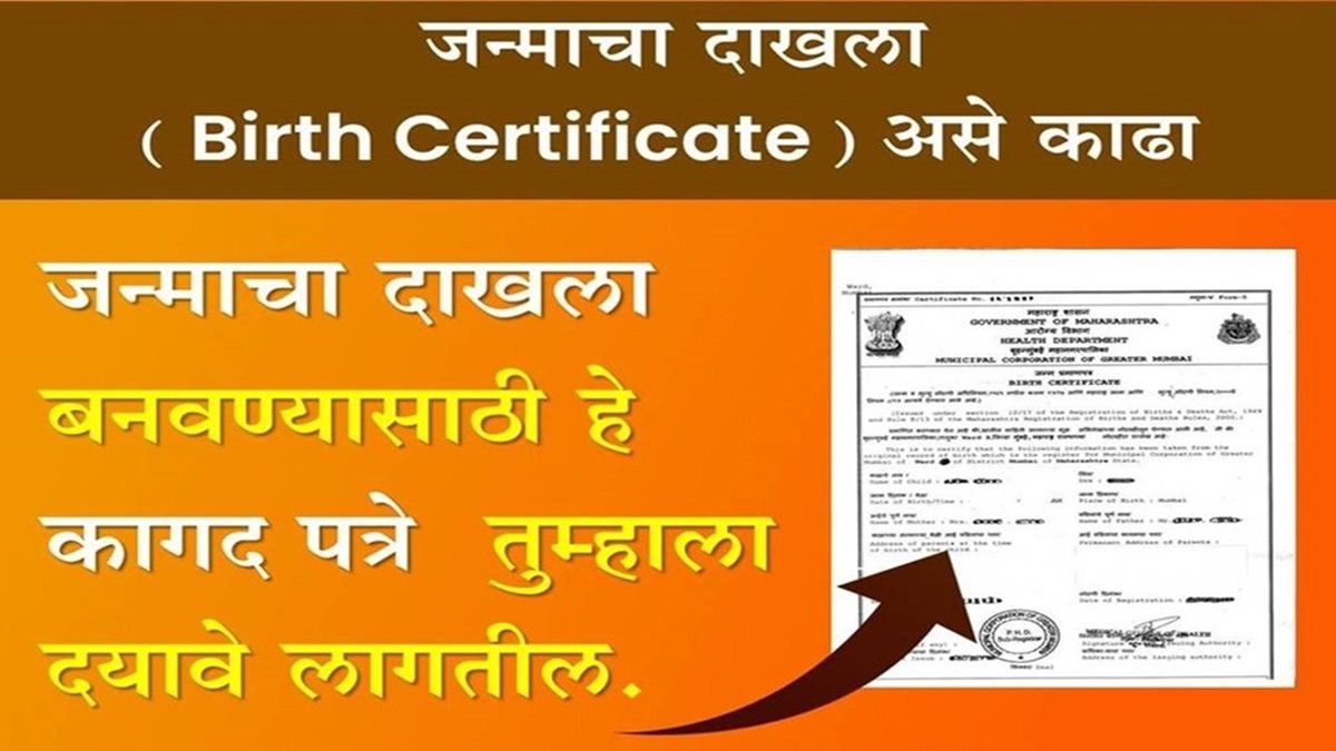 birth-certificate-in-maharashtra-apply NEW