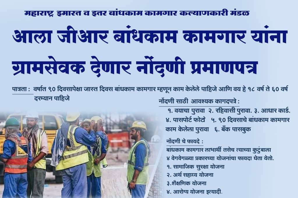 gramsevak bandhkam kamagar nondnai Praman patra GR