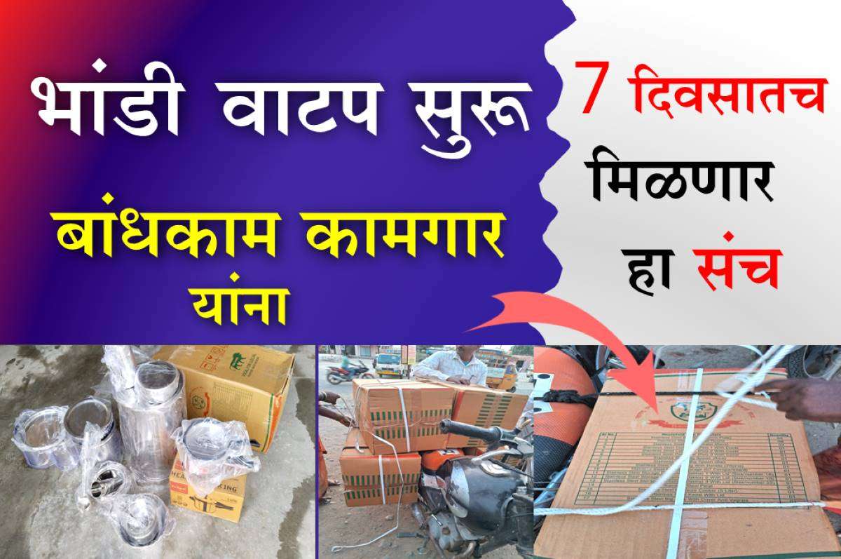 bandhkam kamgar bhandi yojana online arj