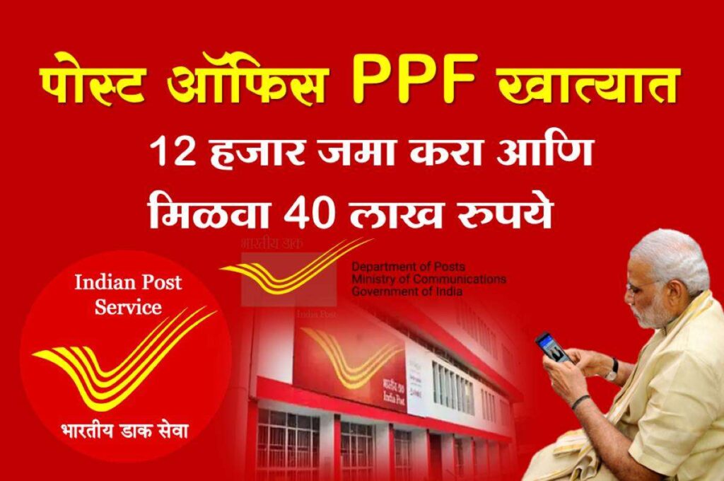 Post Office PPF 12500 Rupees Scheme