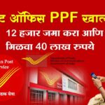 Post Office PPF 12500 Rupees Scheme