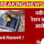 Reshan card new maharashtra