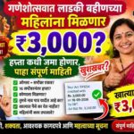 ladki bahin hafta september 2026