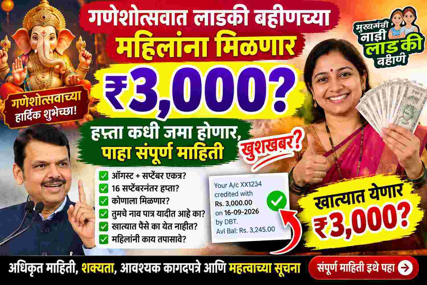ladki bahin hafta september 2026